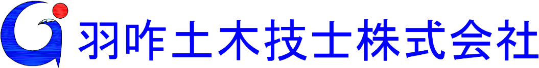 羽咋土木技士株式会社